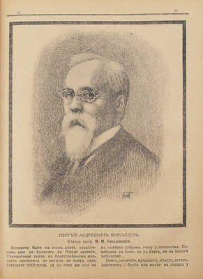 Новый журнал для всех. [Литературный и общественно-политический журнал]. 1910. № 15–17, 19–26. СПб., 1910.
